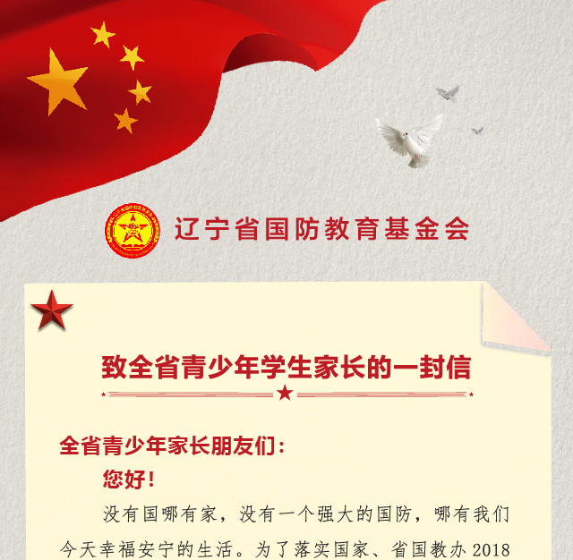 <b>緻全省青少年學生家長的一封信</b>